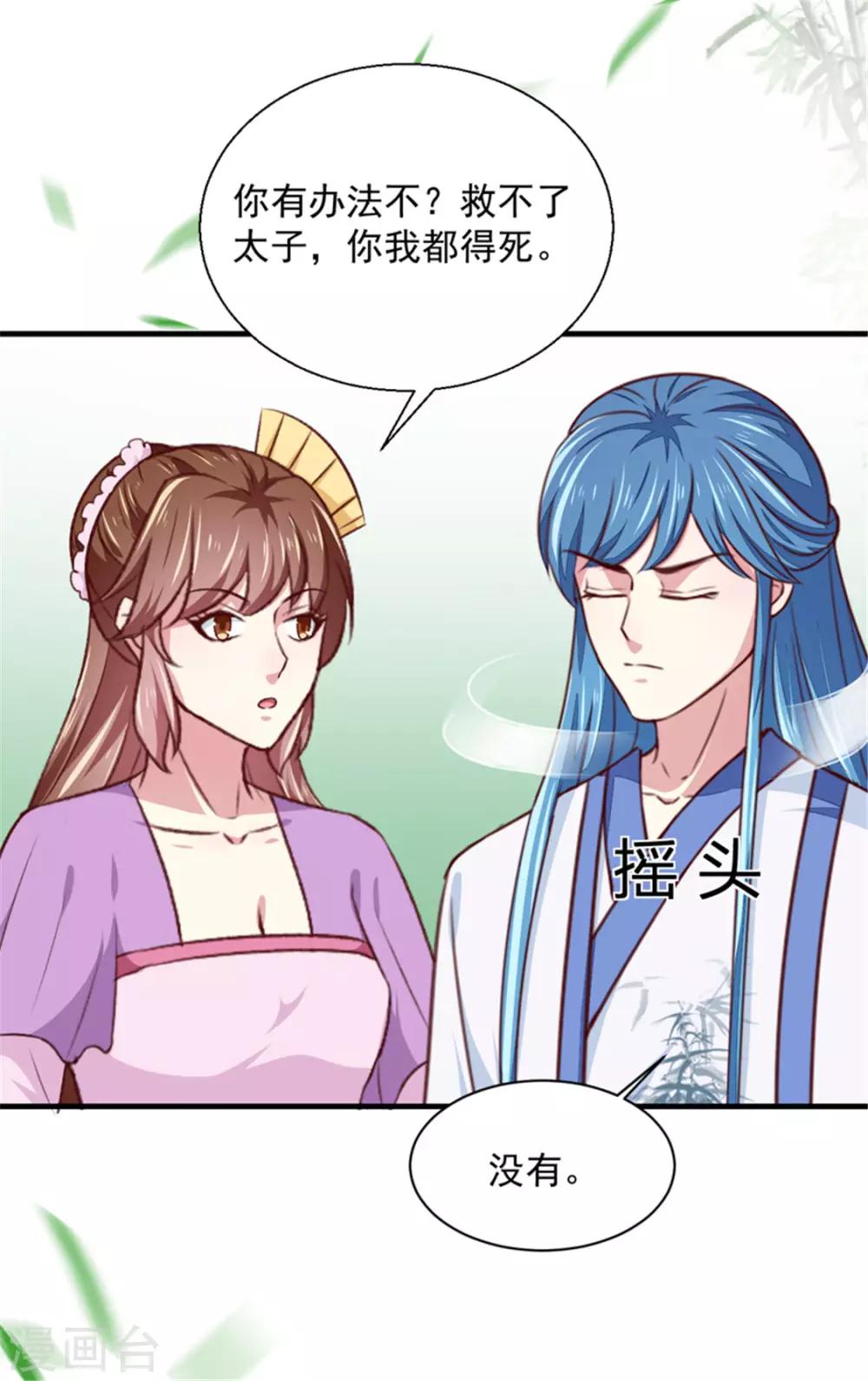 《天才小毒妃之芸汐传奇》第173话 吃醋 第34页