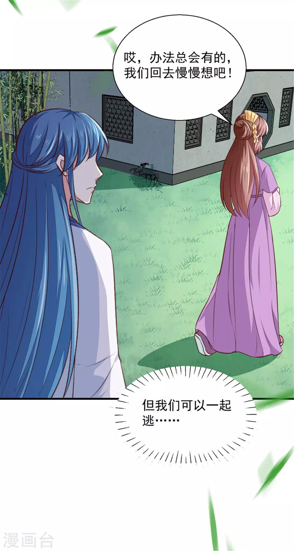 《天才小毒妃之芸汐传奇》第173话 吃醋 第35页