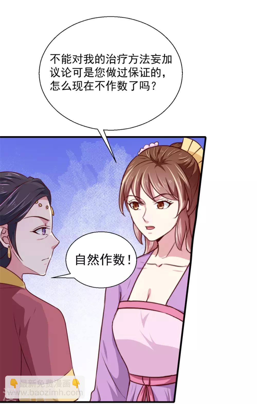《天才小毒妃之芸汐传奇》第173话 吃醋 第3页