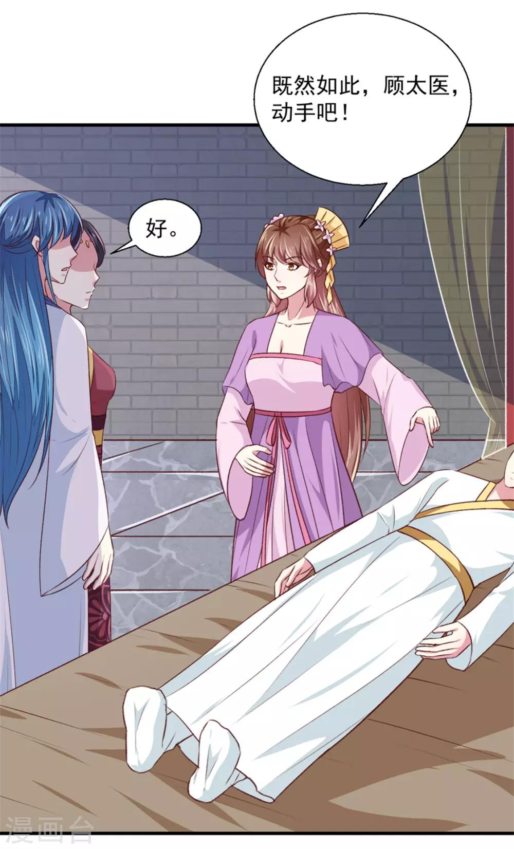 《天才小毒妃之芸汐传奇》第173话 吃醋 第4页