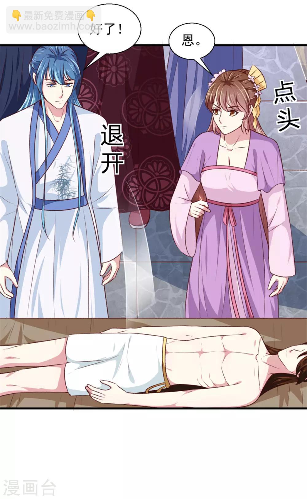 《天才小毒妃之芸汐传奇》第173话 吃醋 第6页