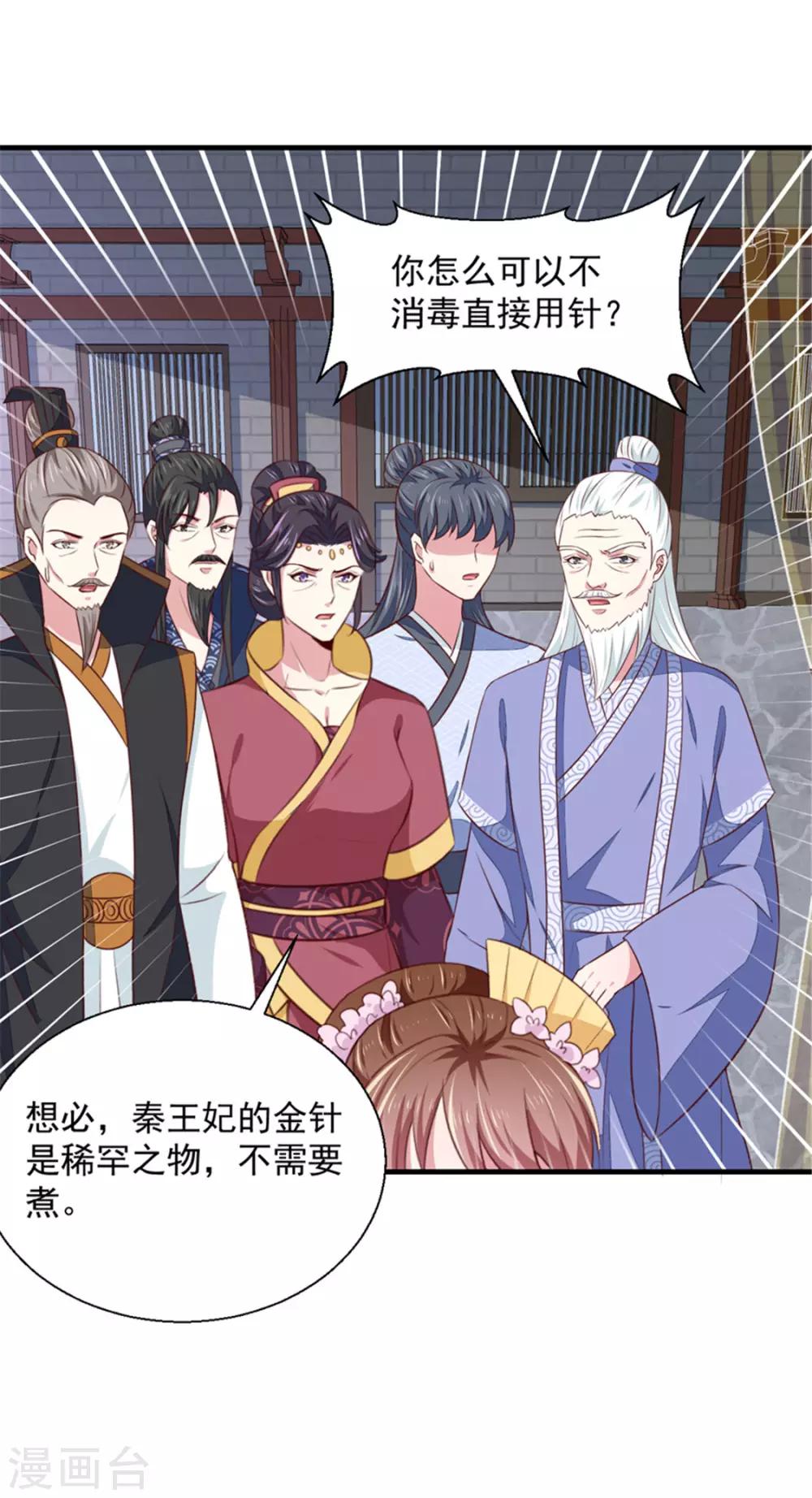《天才小毒妃之芸汐传奇》第173话 吃醋 第8页