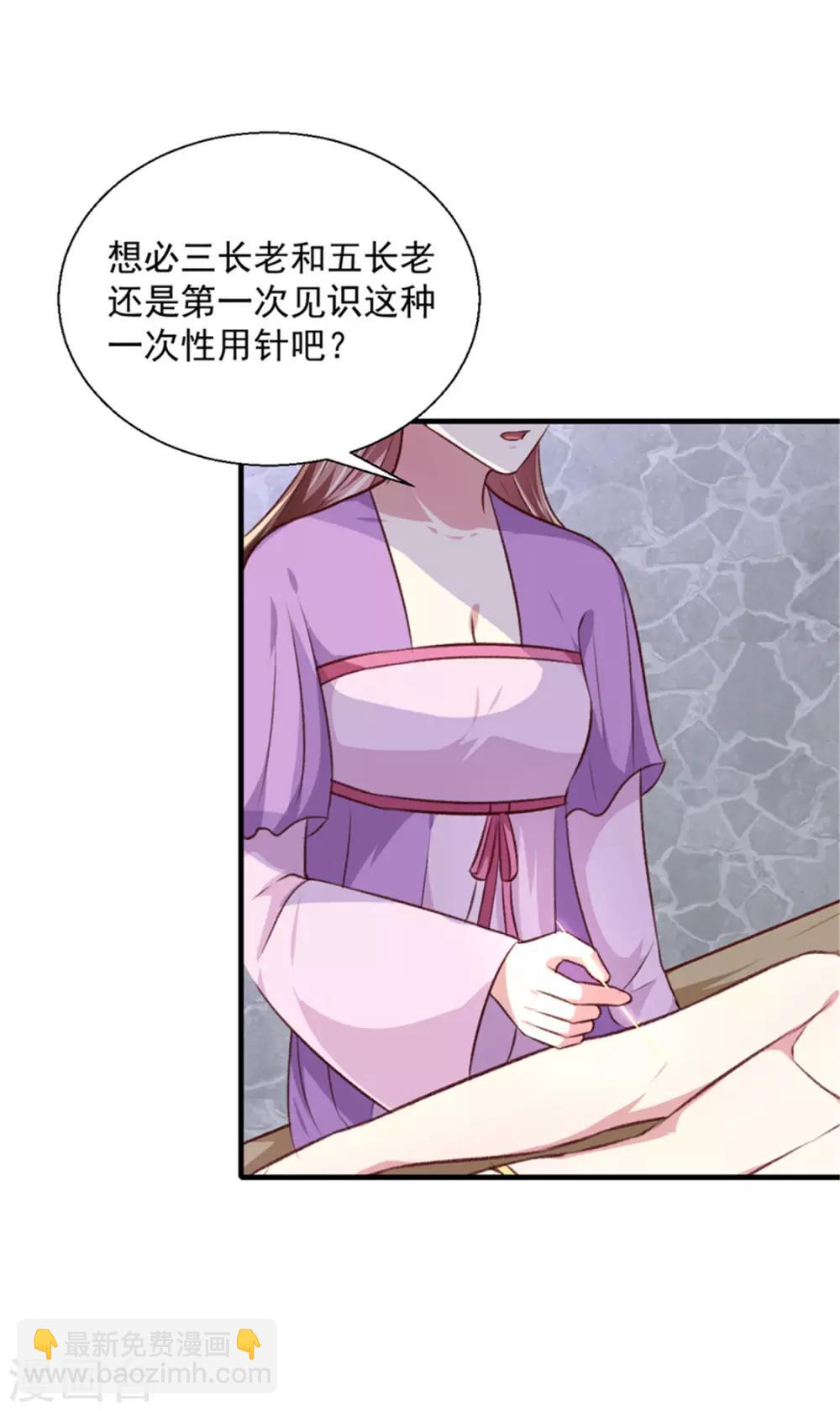 《天才小毒妃之芸汐传奇》第173话 吃醋 第9页