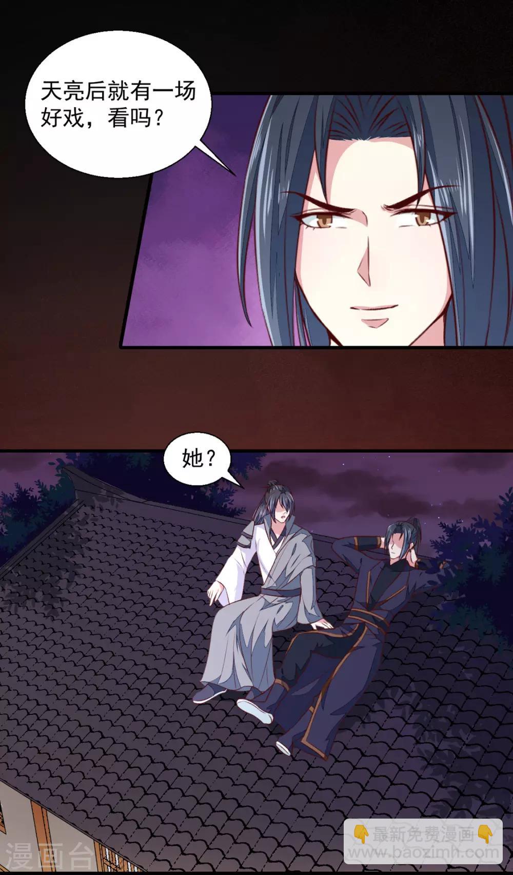 《天才小毒妃之芸汐传奇》第175话 默默守护 第11页