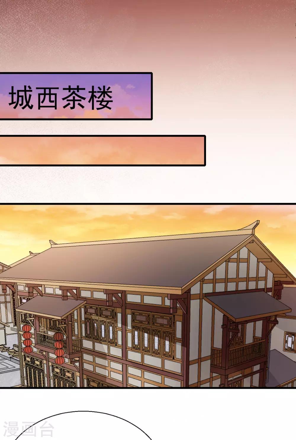 《天才小毒妃之芸汐传奇》第175话 默默守护 第12页
