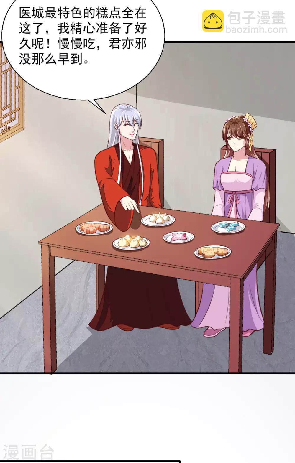 《天才小毒妃之芸汐传奇》第175话 默默守护 第13页