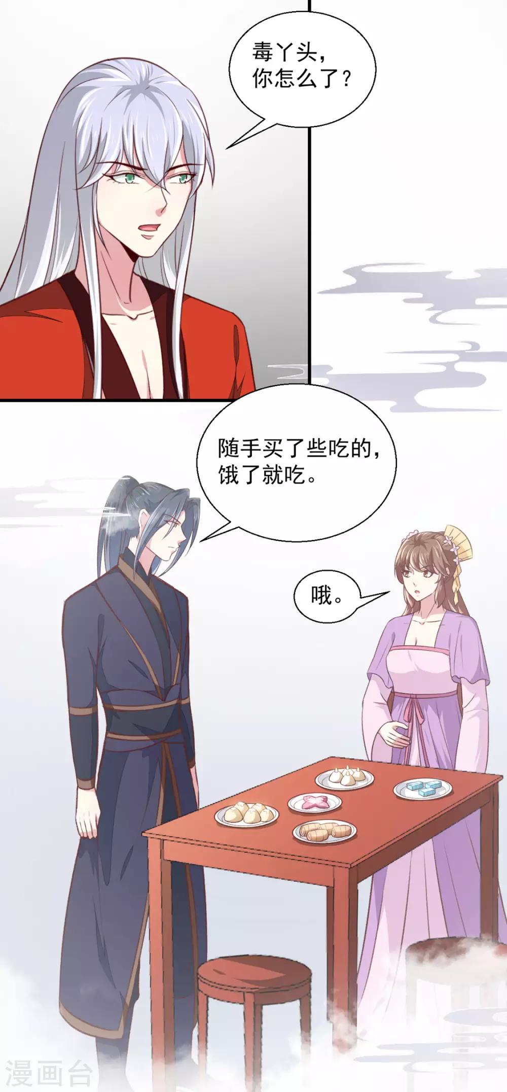 《天才小毒妃之芸汐传奇》第175话 默默守护 第14页