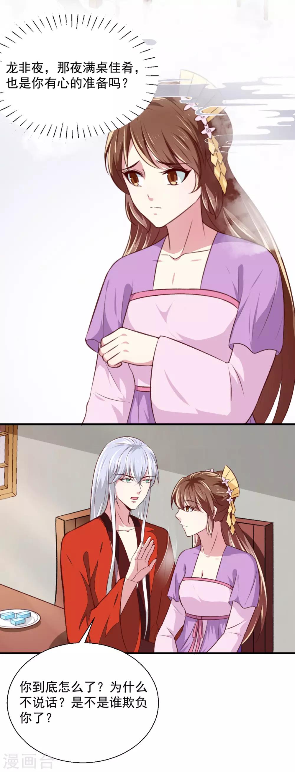 《天才小毒妃之芸汐传奇》第175话 默默守护 第15页