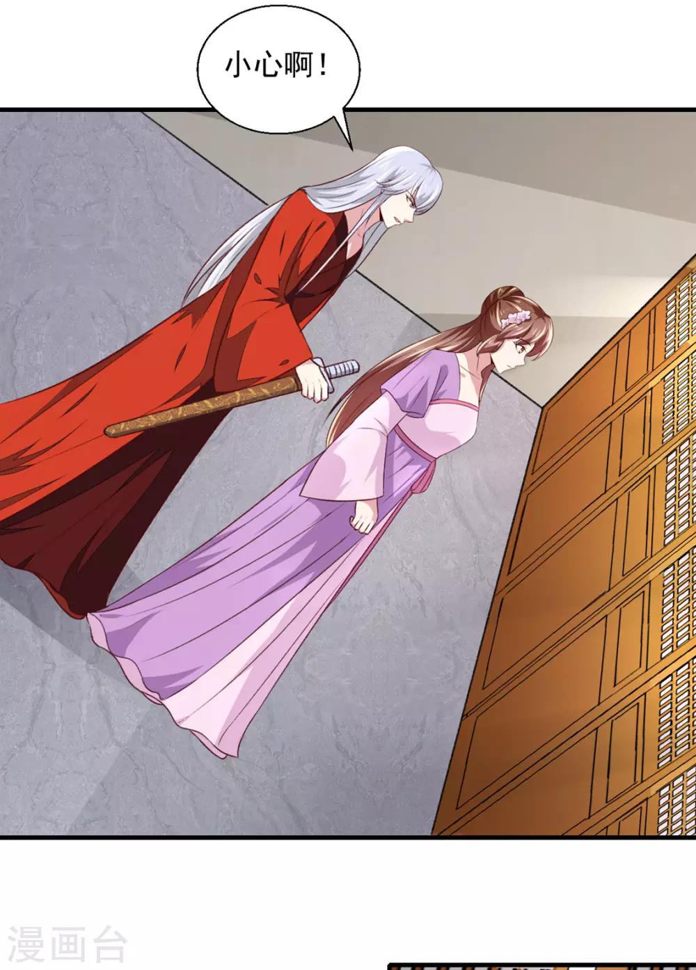 《天才小毒妃之芸汐传奇》第175话 默默守护 第19页
