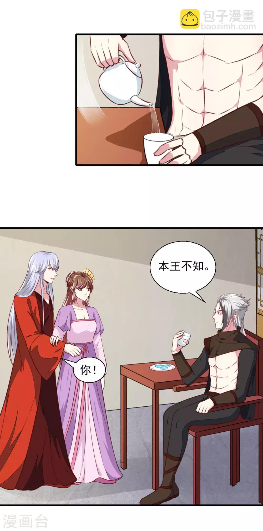 《天才小毒妃之芸汐传奇》第175话 默默守护 第26页