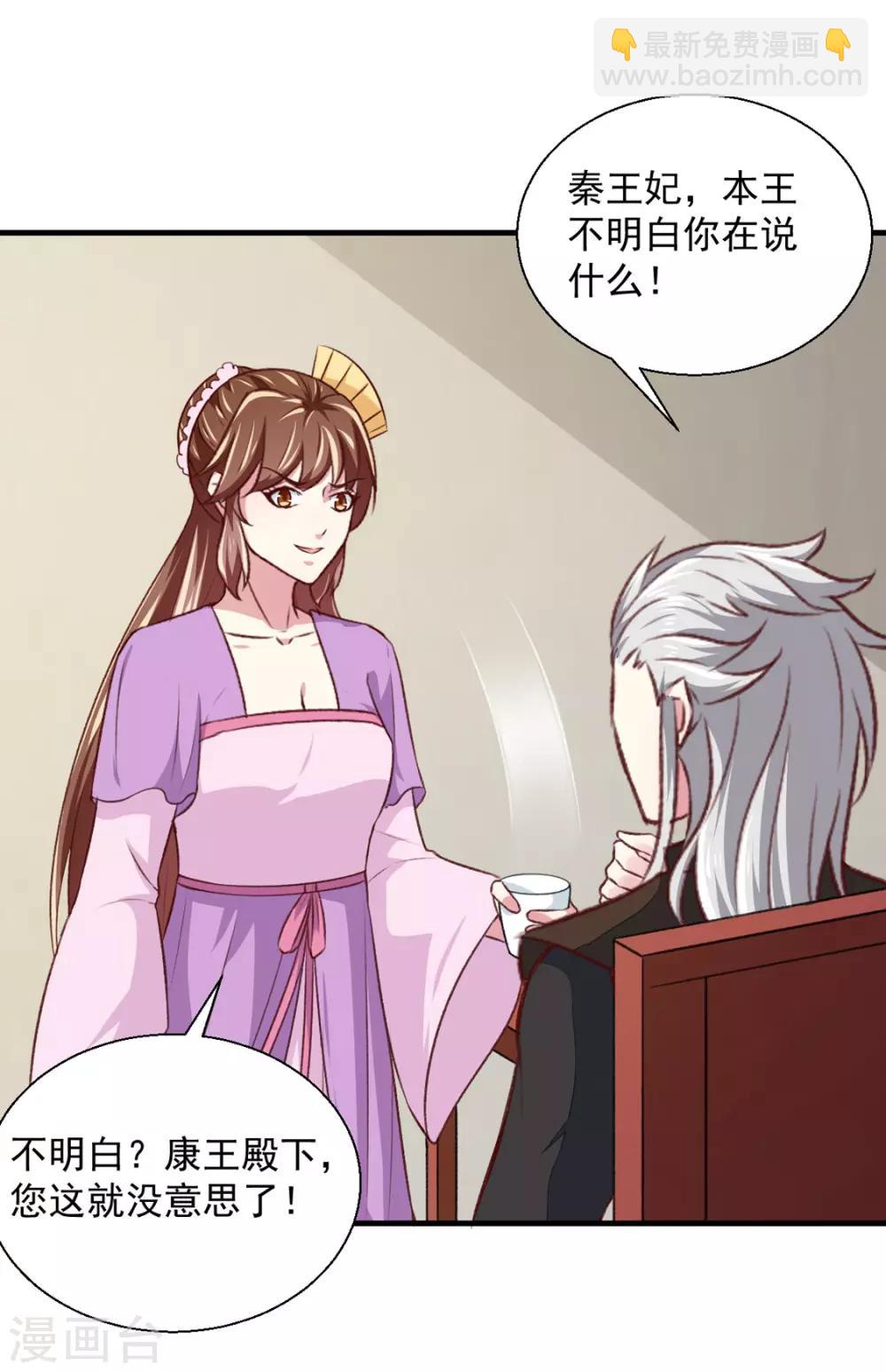 《天才小毒妃之芸汐传奇》第175话 默默守护 第28页