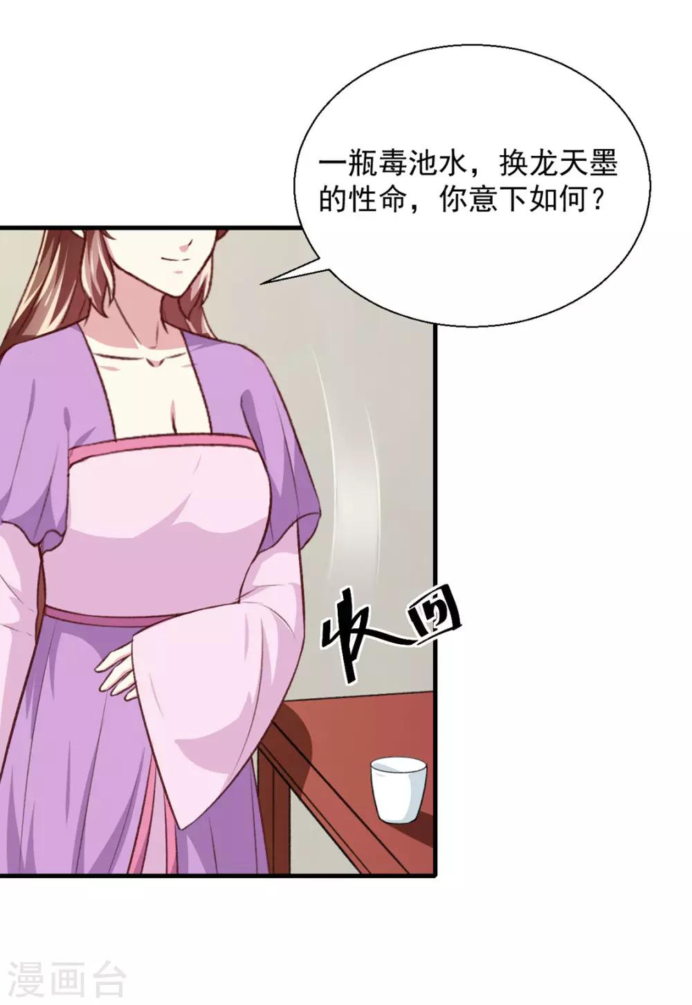 《天才小毒妃之芸汐传奇》第175话 默默守护 第29页