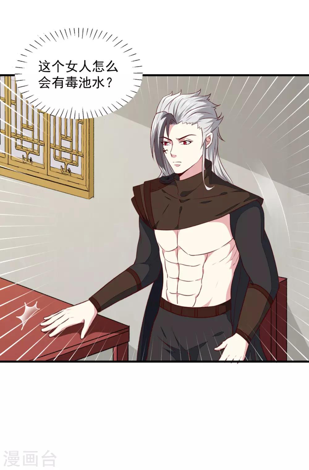 《天才小毒妃之芸汐传奇》第175话 默默守护 第30页