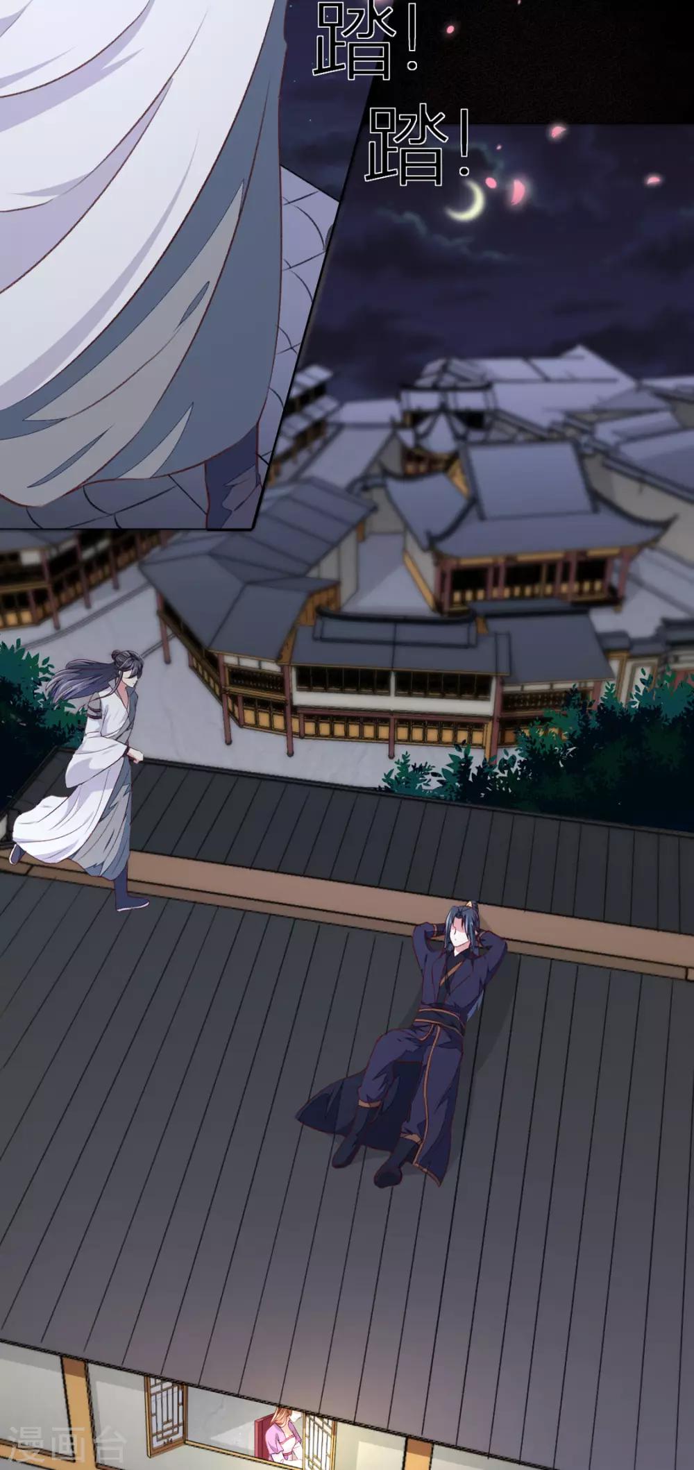 《天才小毒妃之芸汐传奇》第175话 默默守护 第4页