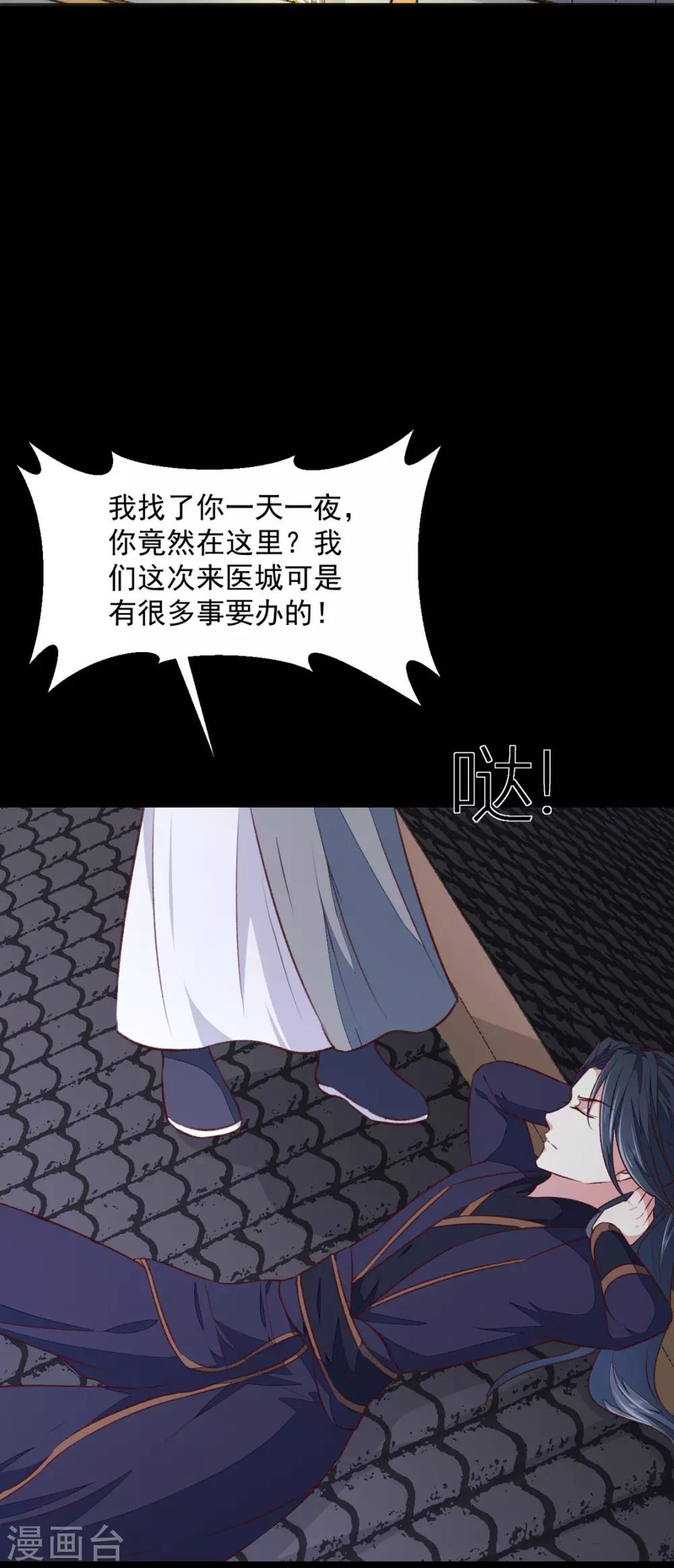 《天才小毒妃之芸汐传奇》第175话 默默守护 第5页
