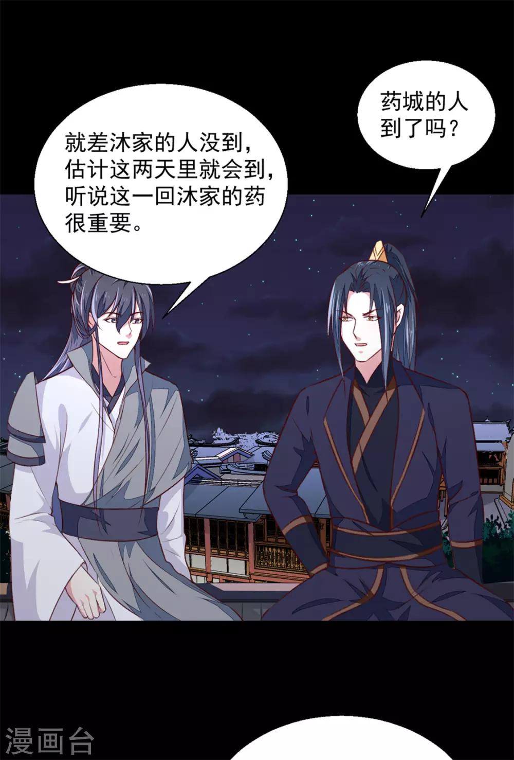 《天才小毒妃之芸汐传奇》第175话 默默守护 第6页