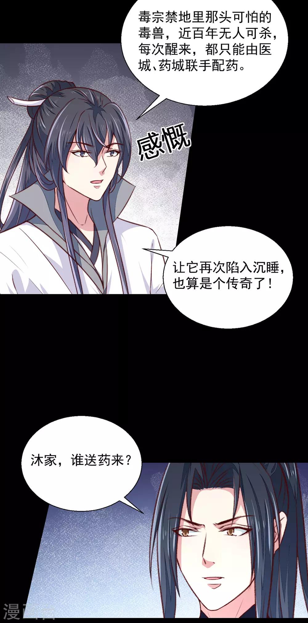 《天才小毒妃之芸汐传奇》第175话 默默守护 第7页