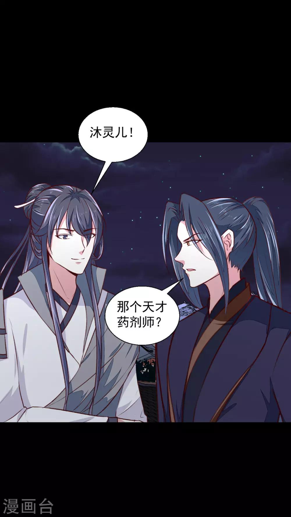 《天才小毒妃之芸汐传奇》第175话 默默守护 第8页