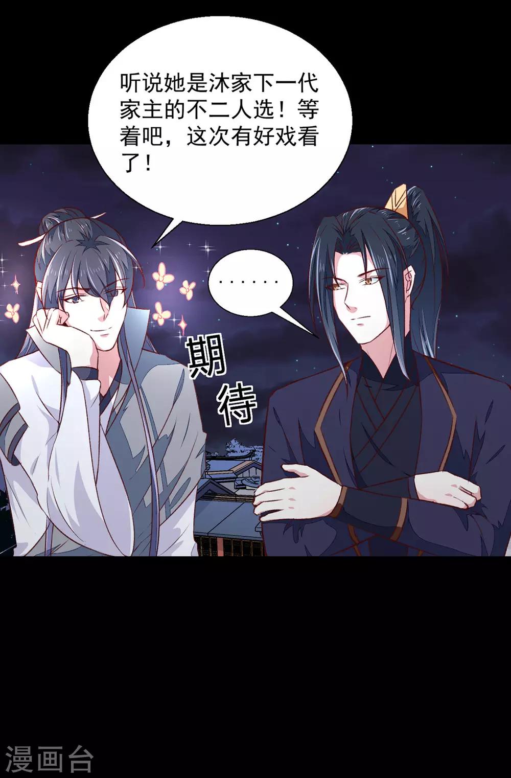 《天才小毒妃之芸汐传奇》第175话 默默守护 第9页