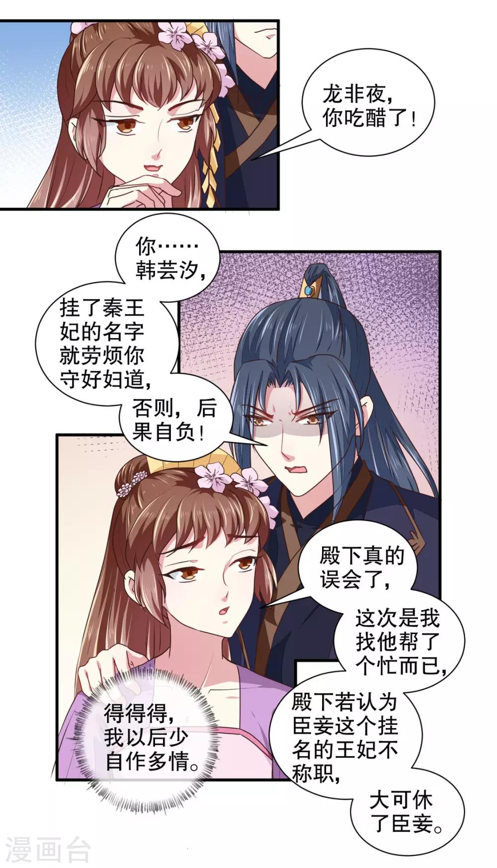 《天才小毒妃之芸汐传奇》第178话 当街一吻 第10页