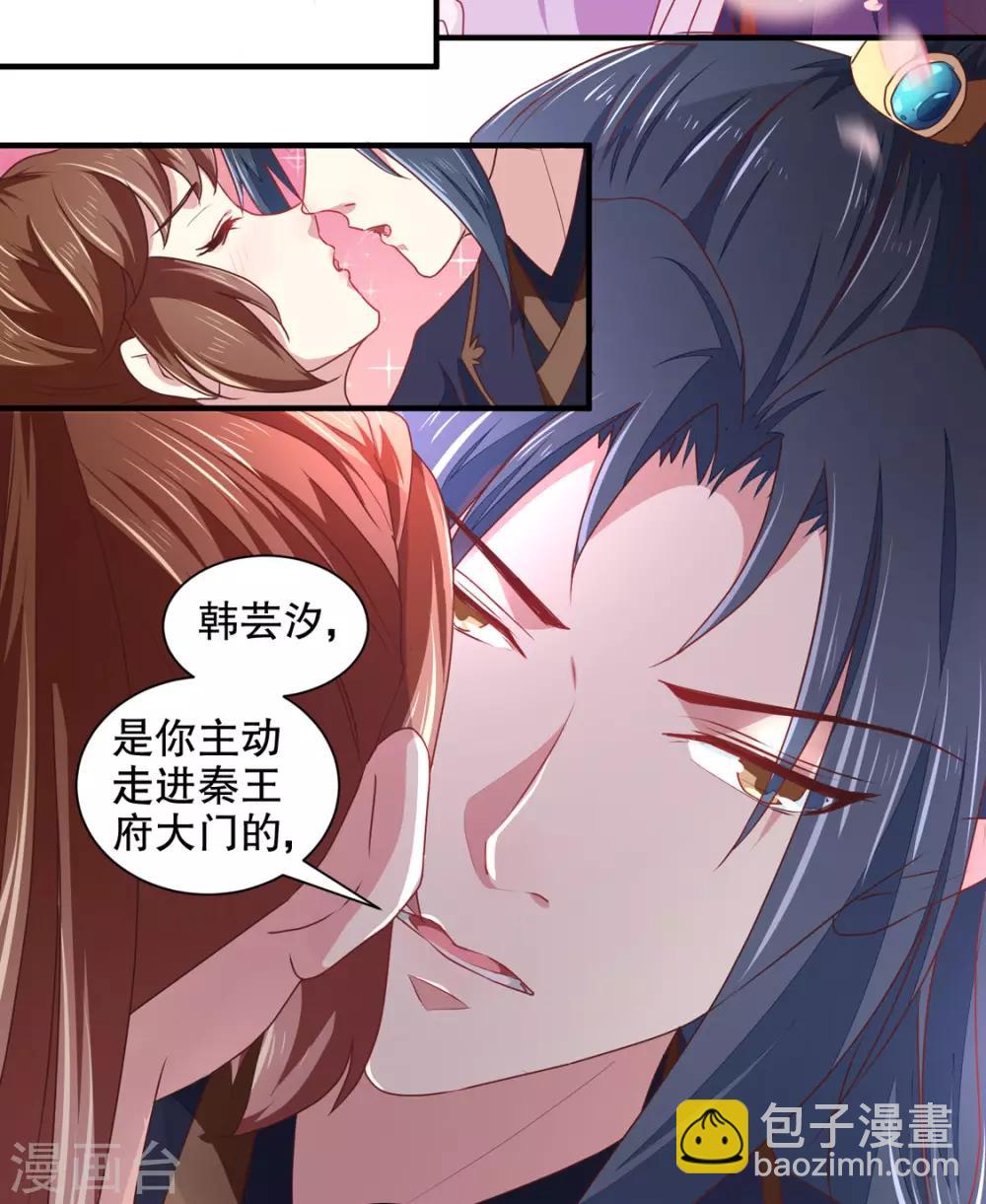 《天才小毒妃之芸汐传奇》第178话 当街一吻 第15页