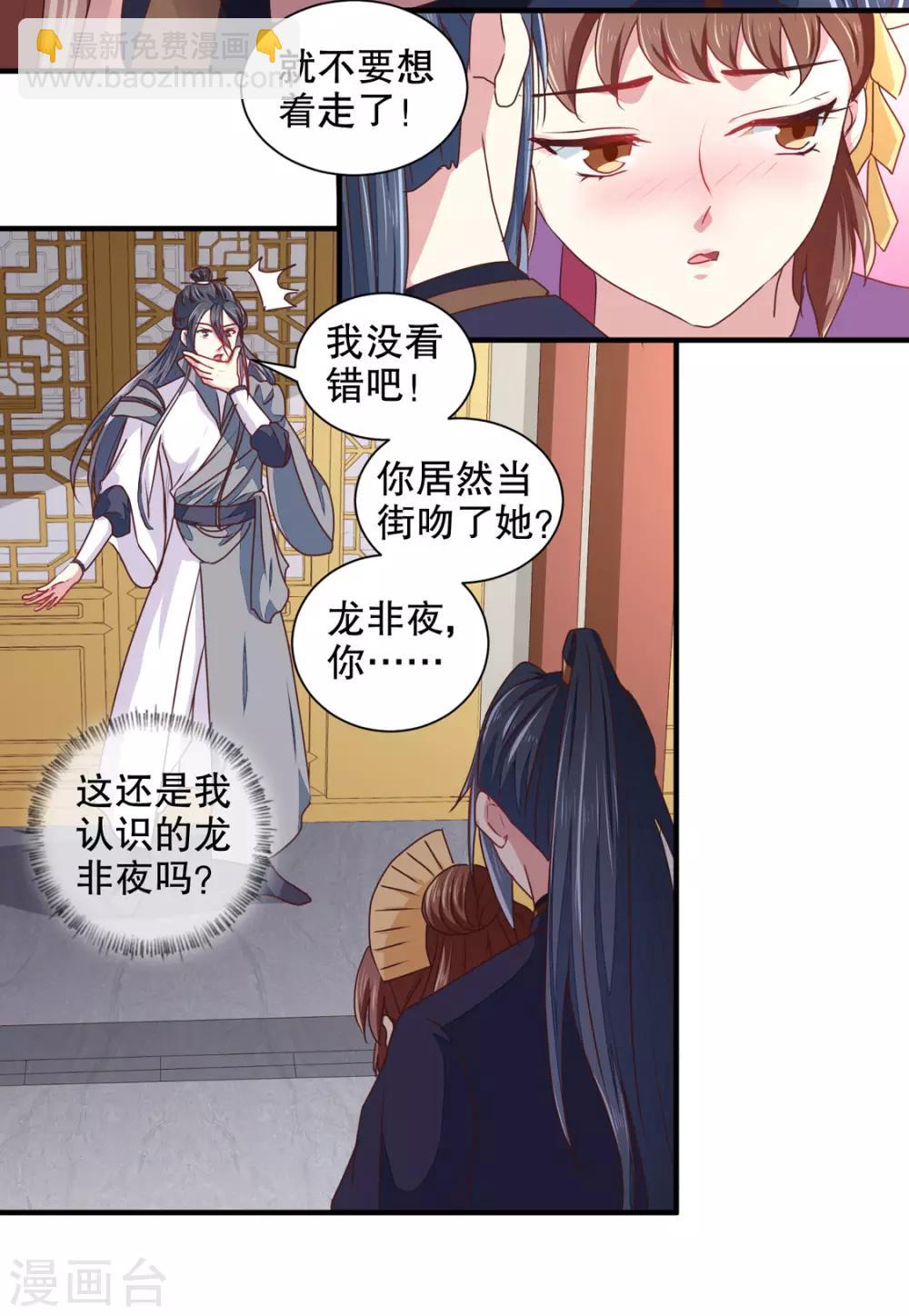 《天才小毒妃之芸汐传奇》第178话 当街一吻 第16页