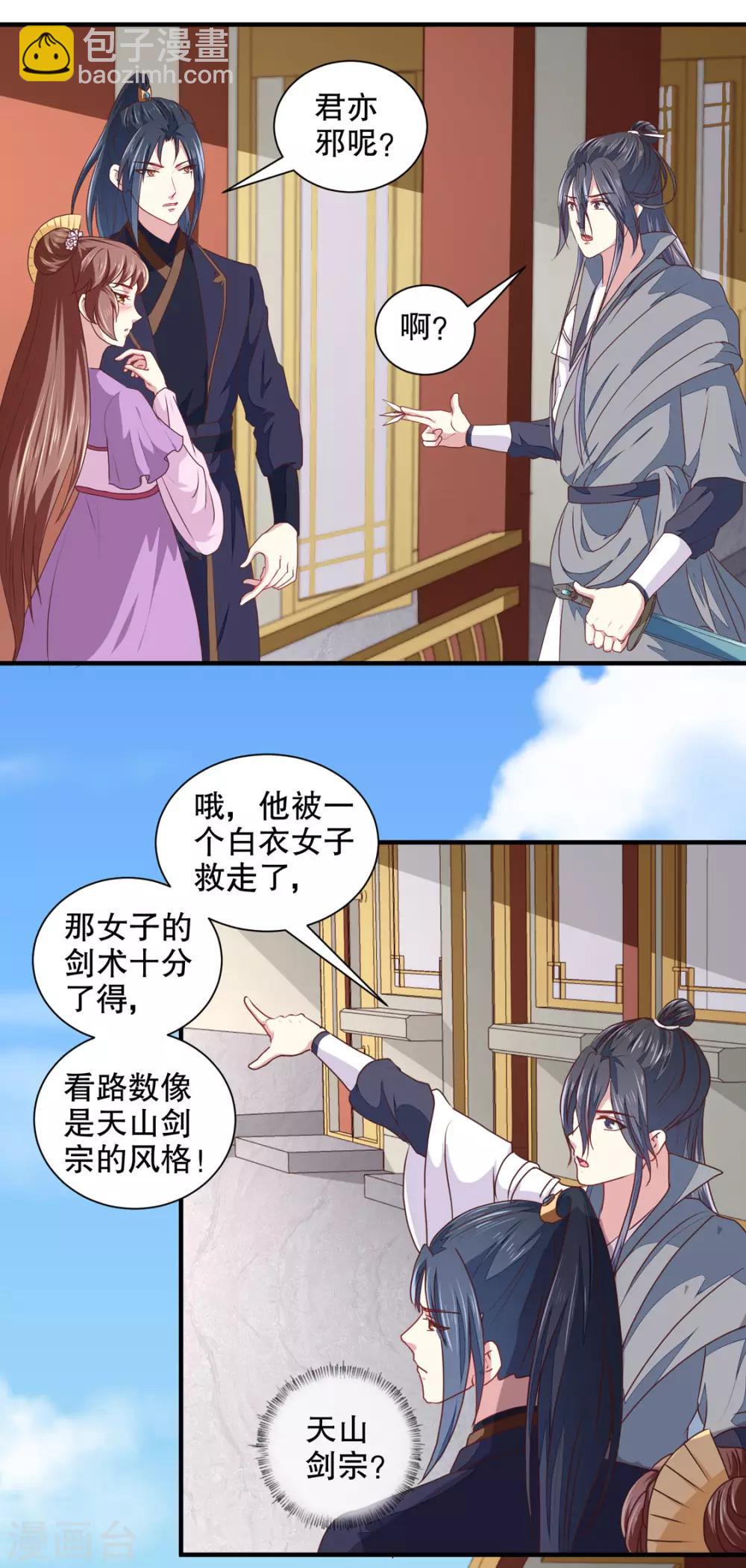 《天才小毒妃之芸汐传奇》第178话 当街一吻 第17页