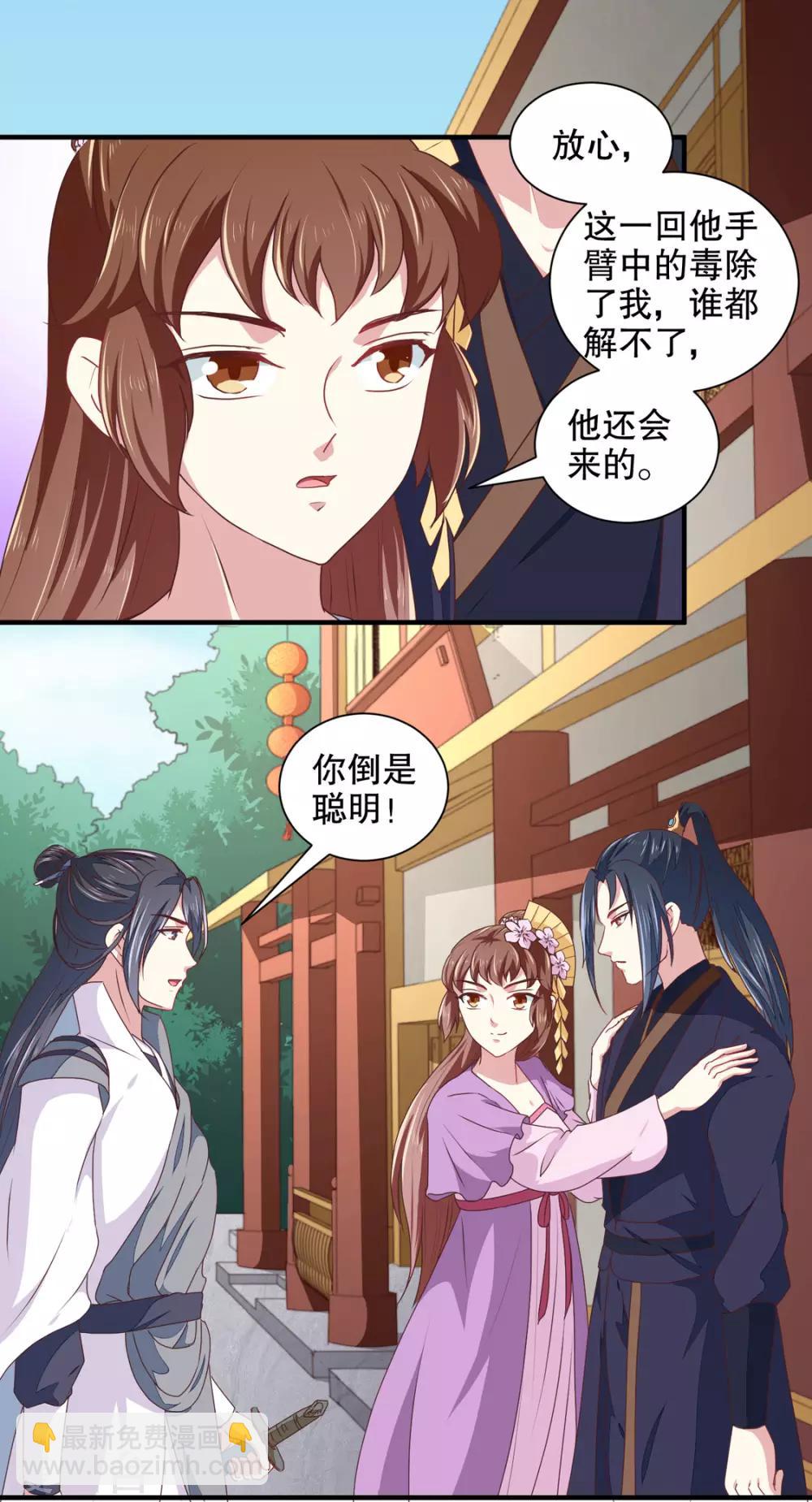 《天才小毒妃之芸汐传奇》第178话 当街一吻 第18页