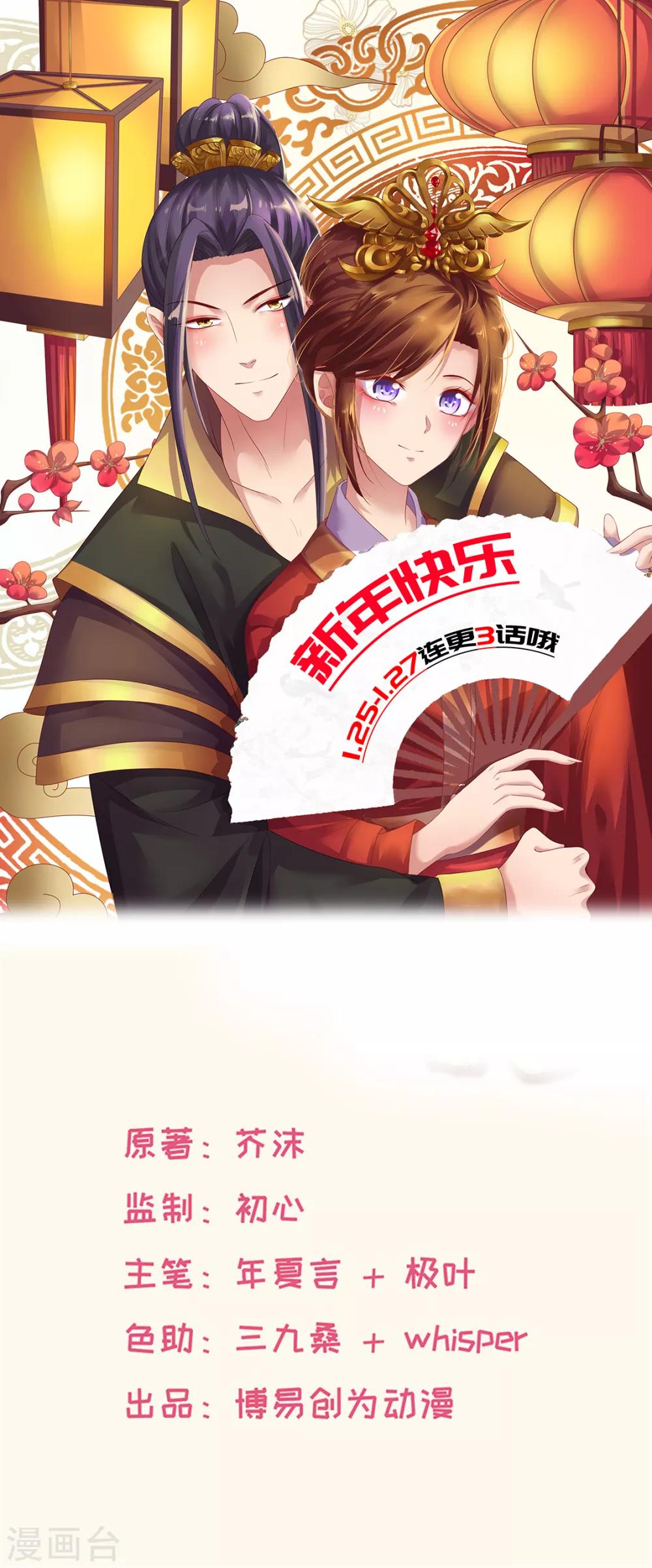 《天才小毒妃之芸汐传奇》第178话 当街一吻 第1页