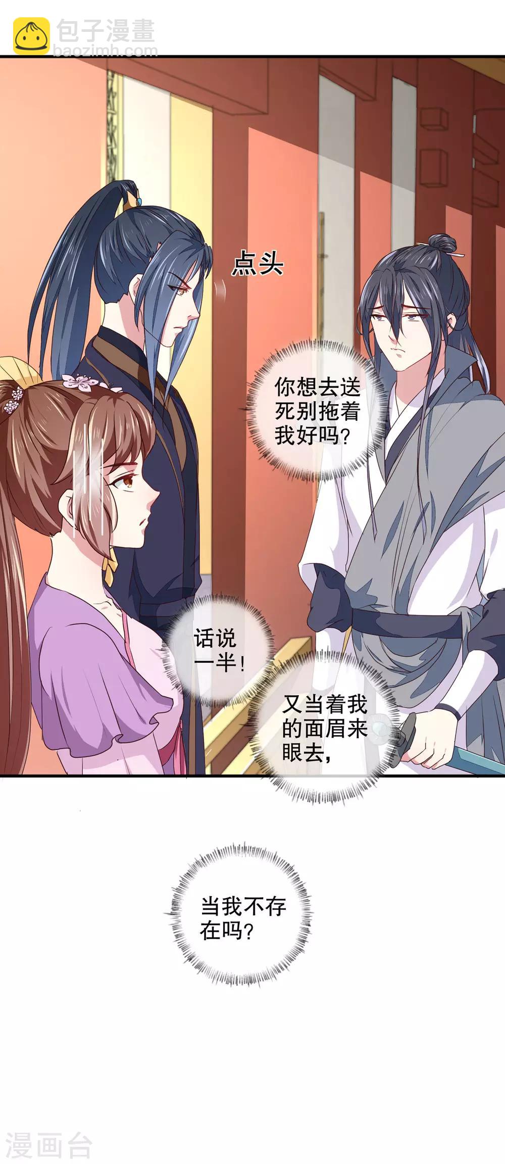 《天才小毒妃之芸汐传奇》第178话 当街一吻 第20页