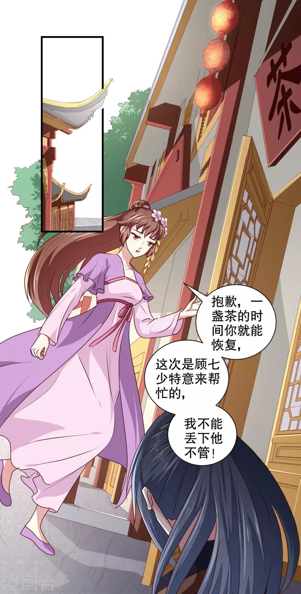 《天才小毒妃之芸汐传奇》第178话 当街一吻 第2页