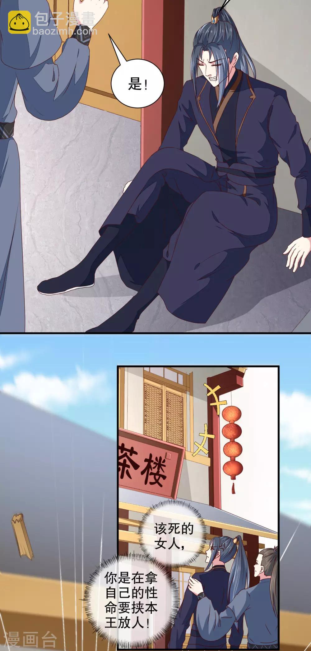 《天才小毒妃之芸汐传奇》第178话 当街一吻 第4页