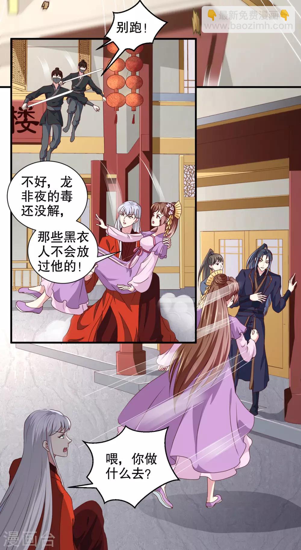 《天才小毒妃之芸汐传奇》第178话 当街一吻 第6页