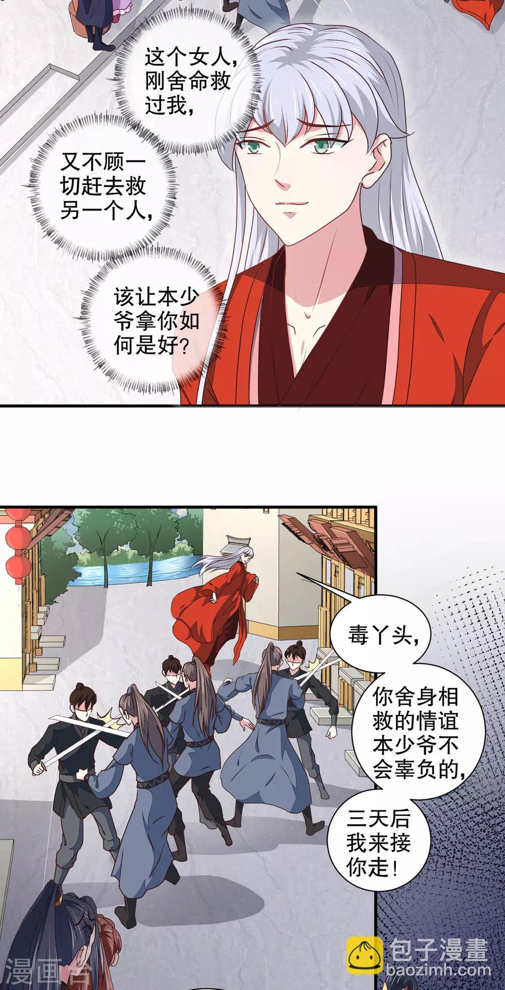 《天才小毒妃之芸汐传奇》第178话 当街一吻 第8页