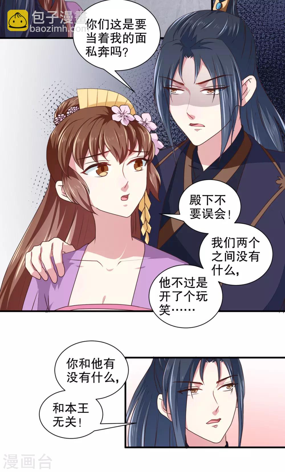 《天才小毒妃之芸汐传奇》第178话 当街一吻 第9页