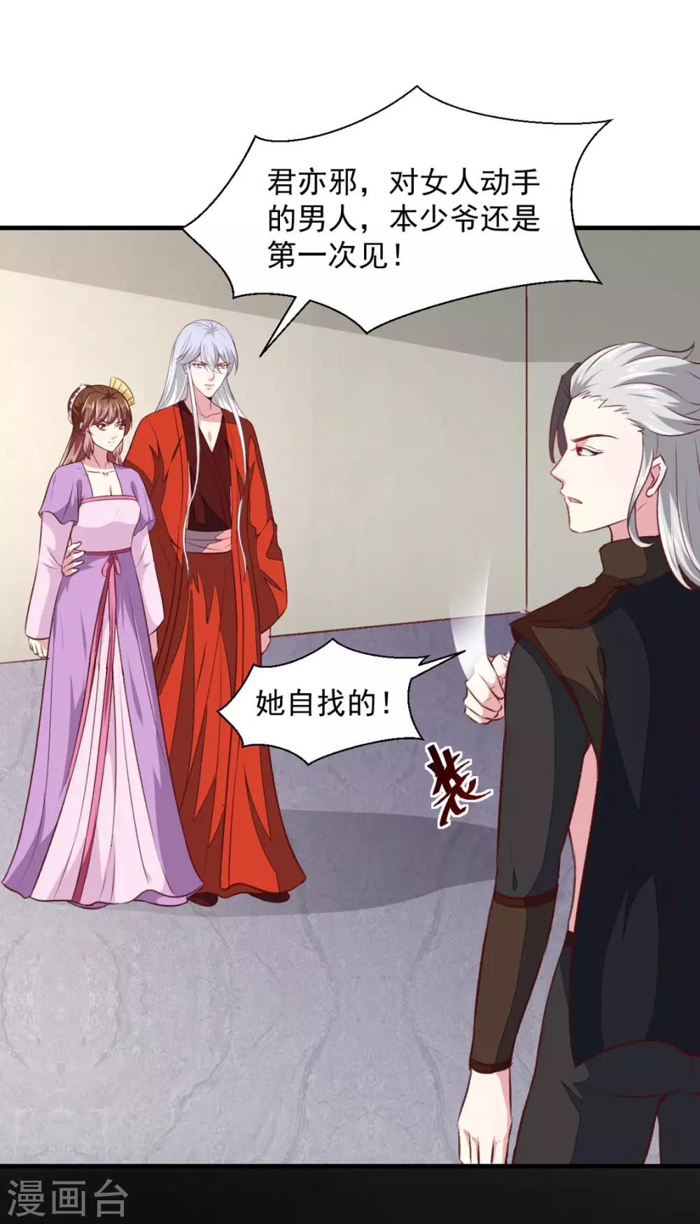 《天才小毒妃之芸汐传奇》第177话 杀无赦 第10页