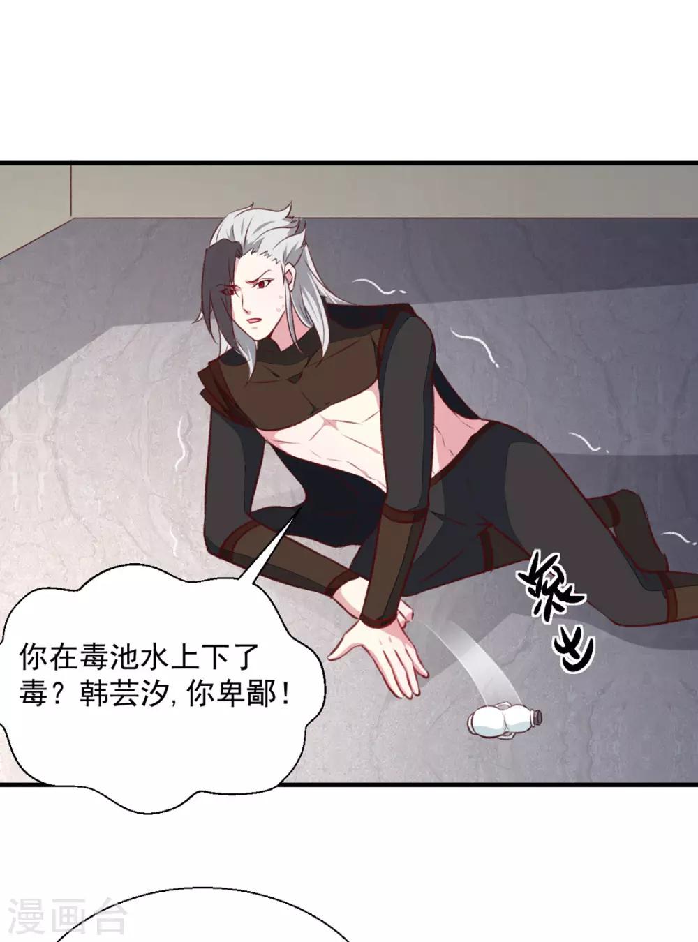 《天才小毒妃之芸汐传奇》第177话 杀无赦 第14页