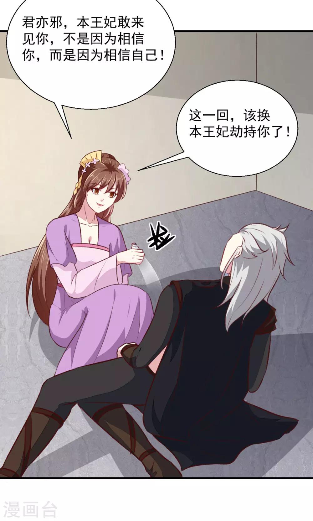 《天才小毒妃之芸汐传奇》第177话 杀无赦 第15页