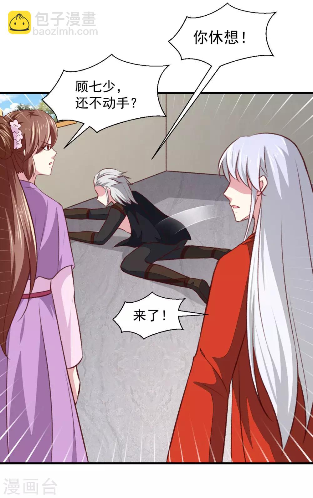 《天才小毒妃之芸汐传奇》第177话 杀无赦 第16页