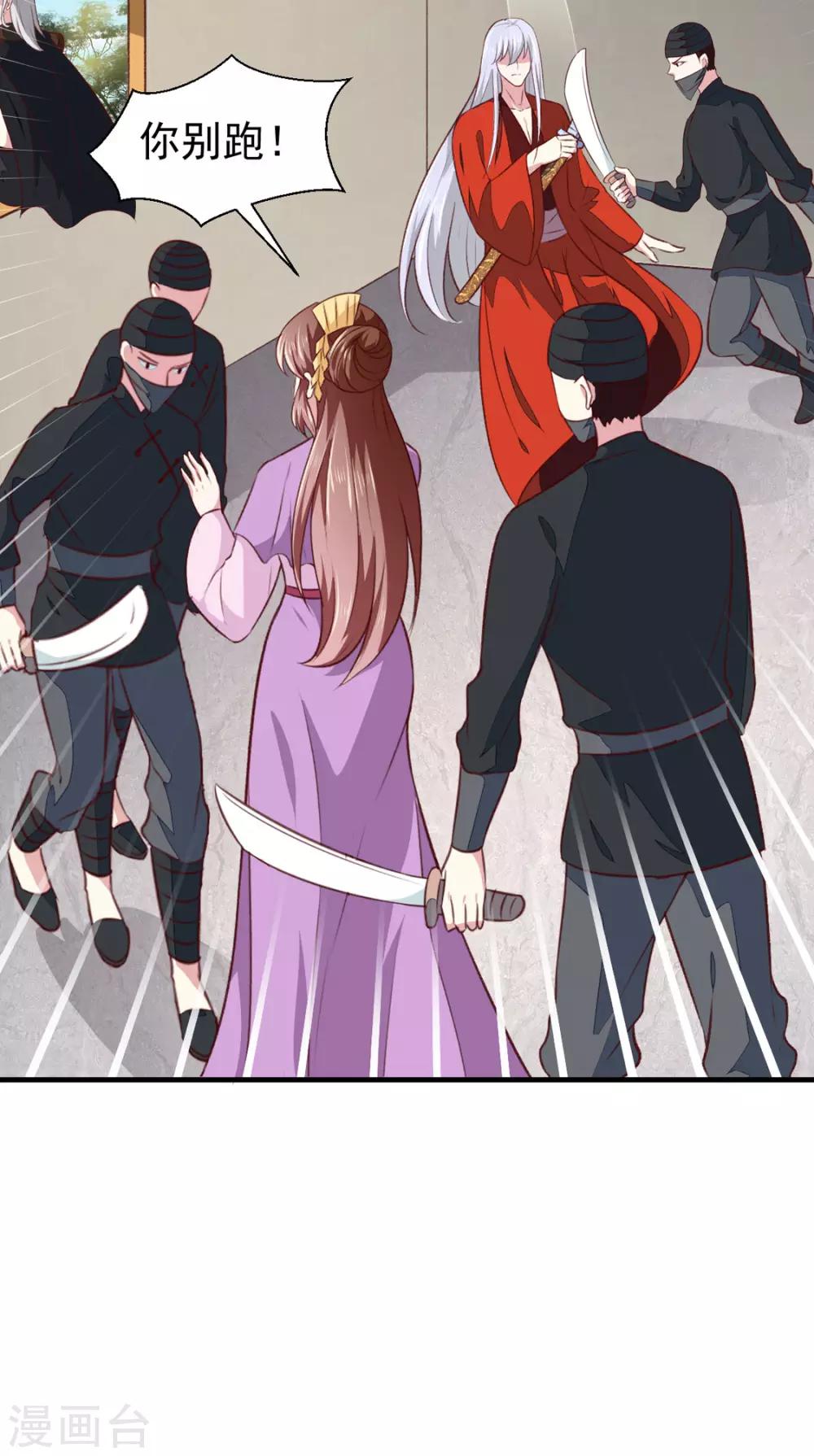《天才小毒妃之芸汐传奇》第177话 杀无赦 第20页