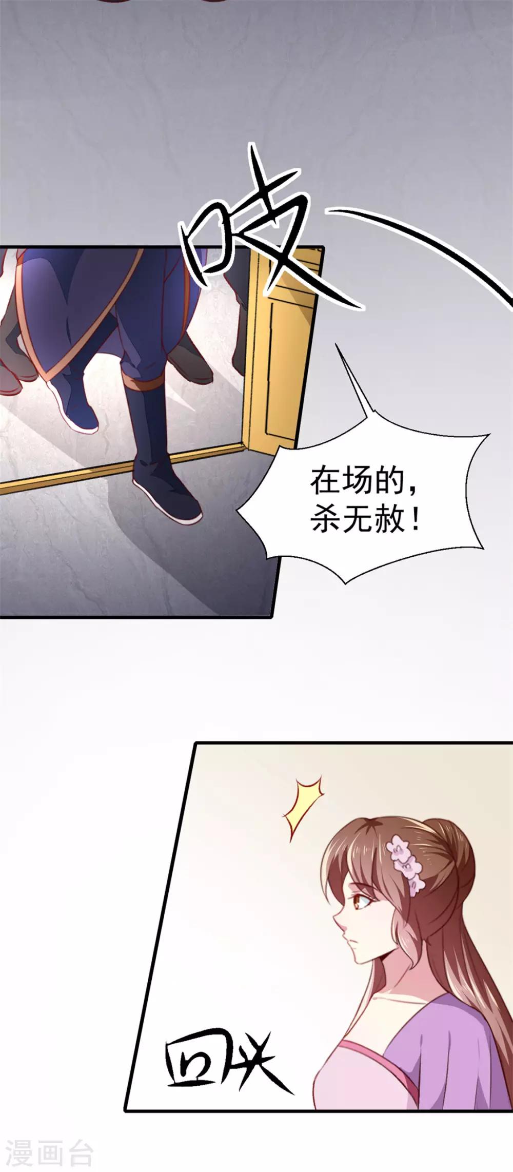 《天才小毒妃之芸汐传奇》第177话 杀无赦 第25页