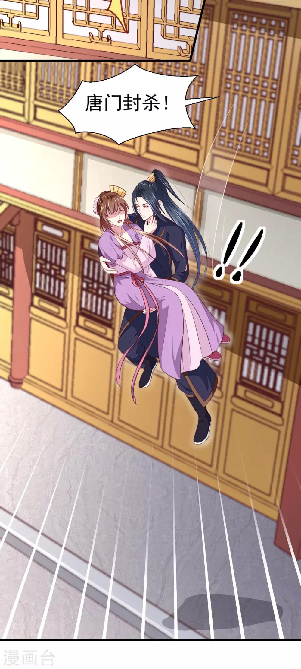《天才小毒妃之芸汐传奇》第177话 杀无赦 第31页
