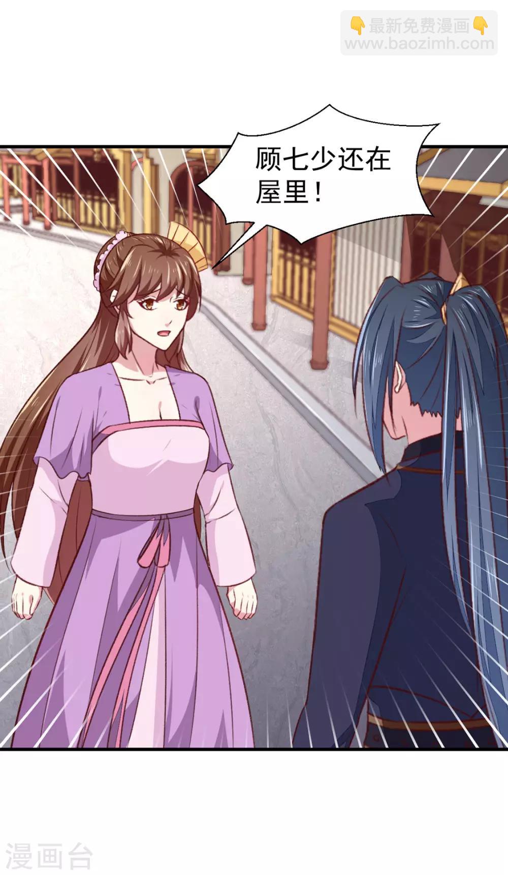 《天才小毒妃之芸汐传奇》第177话 杀无赦 第32页