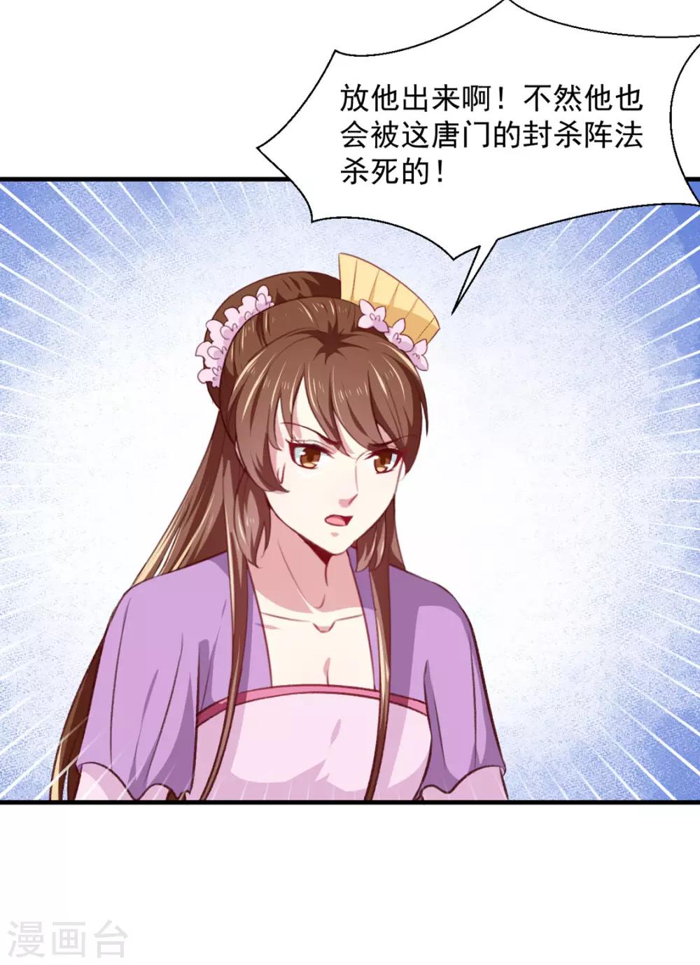 《天才小毒妃之芸汐传奇》第177话 杀无赦 第34页