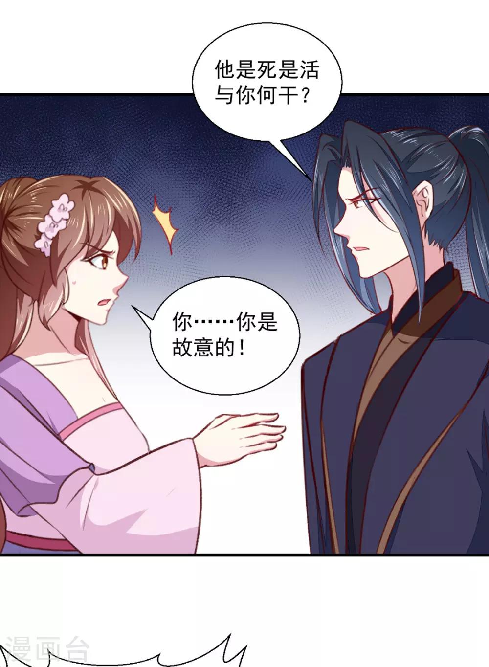 《天才小毒妃之芸汐传奇》第177话 杀无赦 第35页