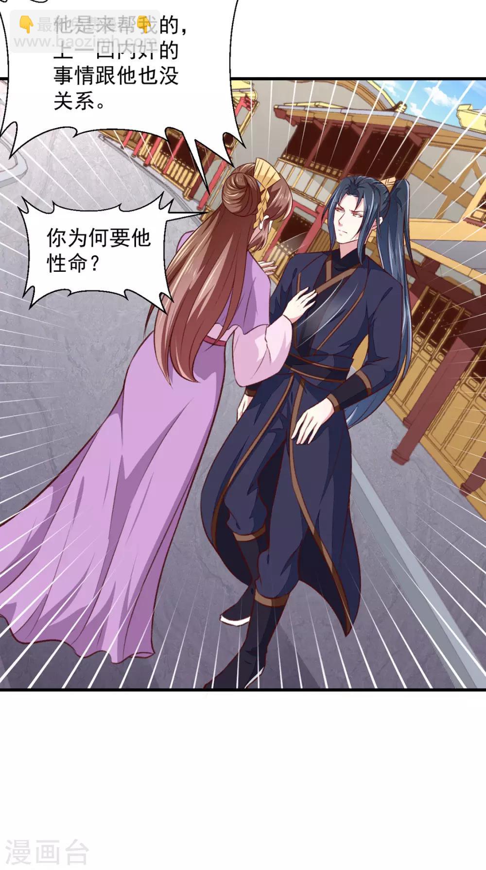 《天才小毒妃之芸汐传奇》第177话 杀无赦 第36页