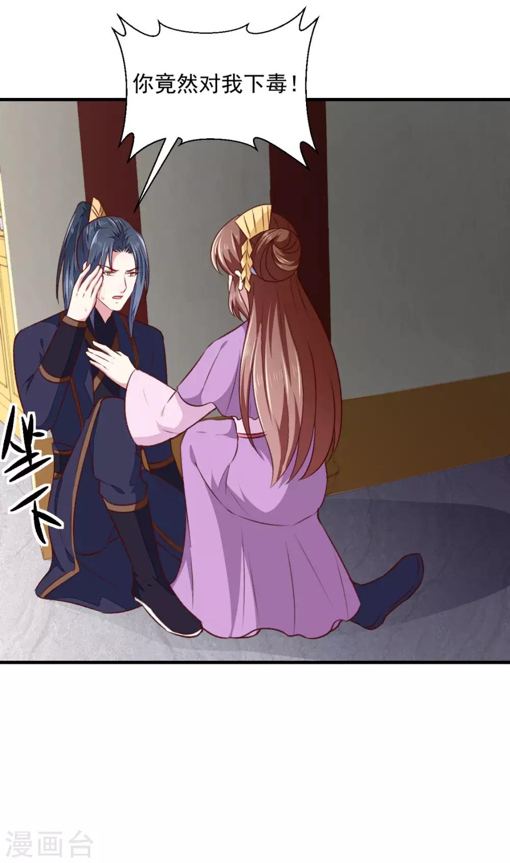 《天才小毒妃之芸汐传奇》第177话 杀无赦 第40页