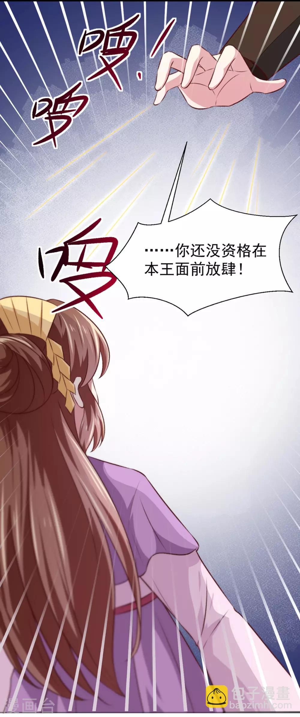 《天才小毒妃之芸汐传奇》第177话 杀无赦 第7页