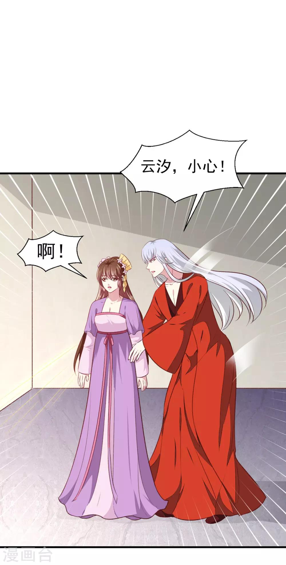 《天才小毒妃之芸汐传奇》第177话 杀无赦 第8页