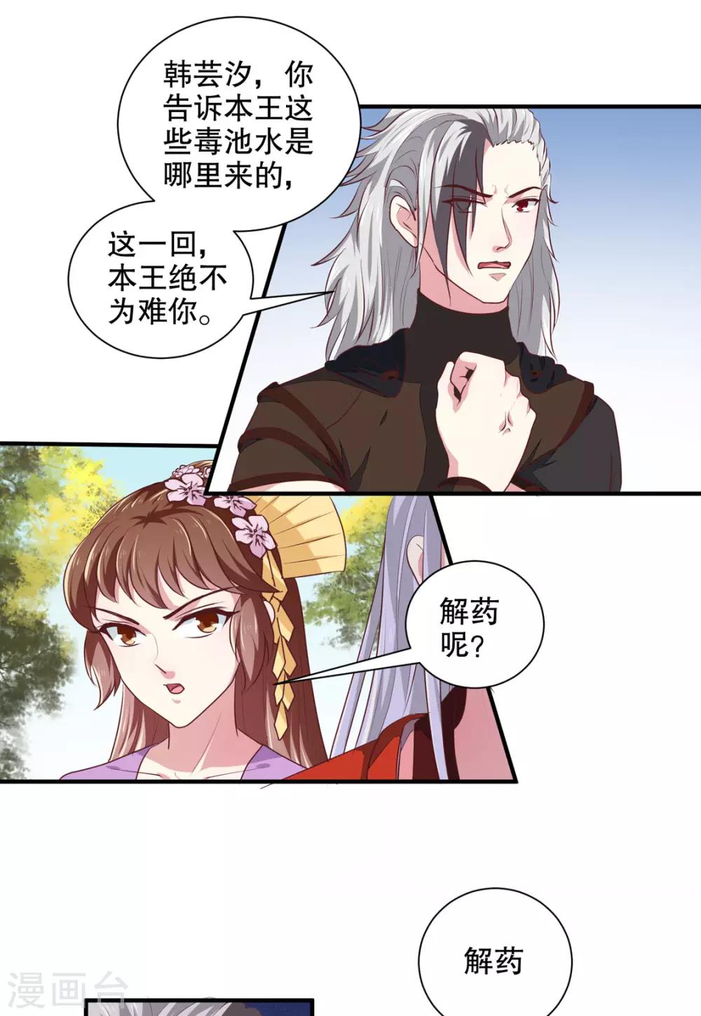 《天才小毒妃之芸汐传奇》第176话 一出好戏 第10页